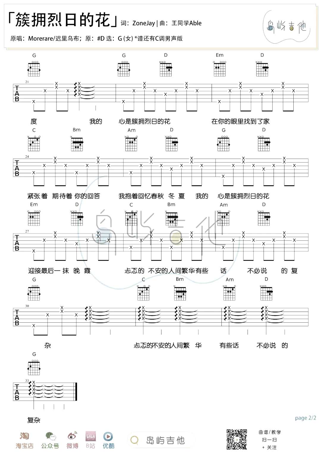 《簇拥烈日的花吉他谱》_迟里乌布_C调_吉他图片谱2张 图2